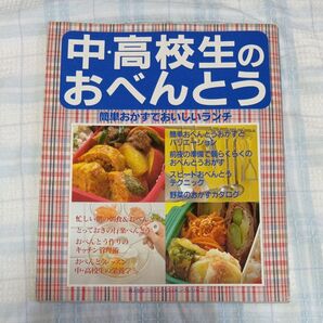 中・高校生の おべんとう