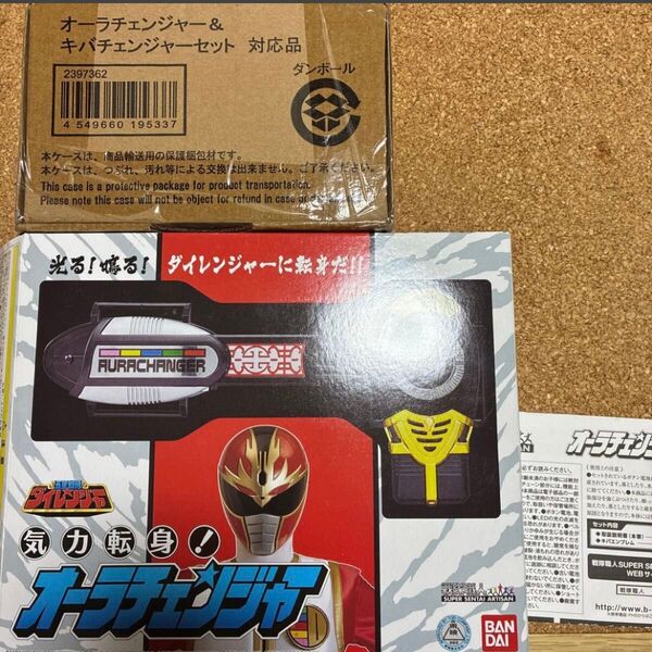 交換品あり 戦隊職人 オーラチェンジャー キバチェンジャー 五星戦隊ダイレンジャー