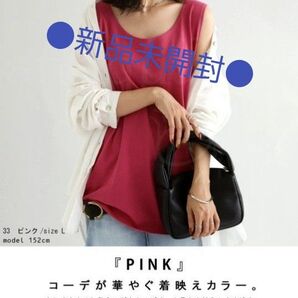 【限定価格設定中~7/14】【新品未使用(未開封)】antiqua タンクトップ