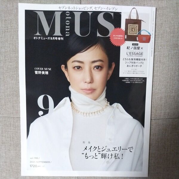 otona MUSE増刊 otonaMUSE9月号増刊 2025年9月号 (宝島社) 付録なし 雑誌のみ