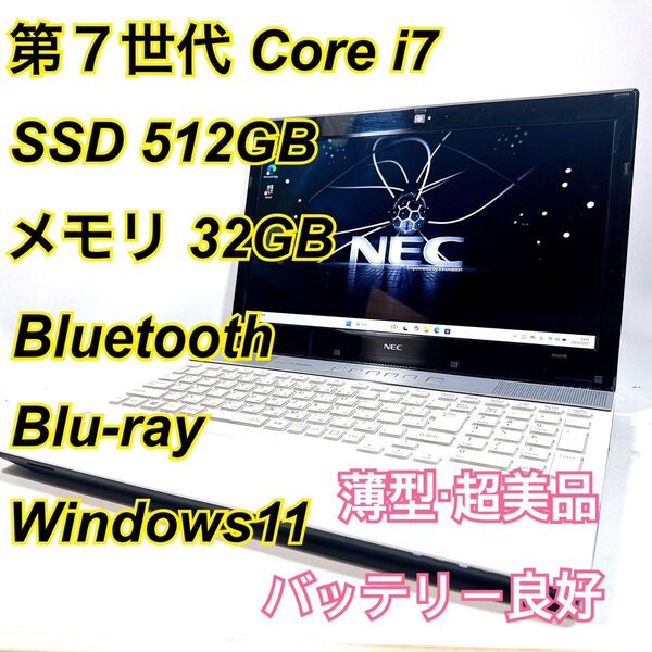 Core i7★メモリ32GB★SSD512GB★オフィスノートパソコン Windows11 Bluetooth Blu-ray