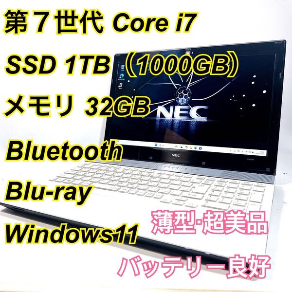 Core i7★メモリ32GB★SSD1TB★オフィスノートパソコン Windows11 Bluetooth Blu-ray