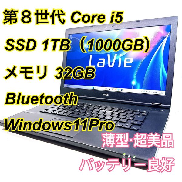 Core i5★メモリ32GB★SSD1TB★オフィスノートパソコン Windows11 Bluetooth LAVIE