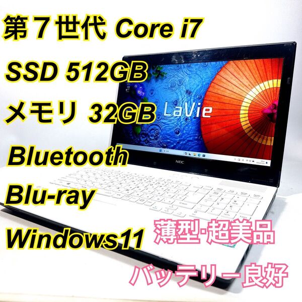 Core i7★メモリ32GB★SSD512GB★オフィスノートパソコン Windows11 Bluetooth Blu-ray