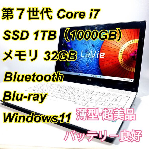 Core i7★メモリ32GB★SSD1TB★オフィスノートパソコン Windows11 Bluetooth Blu-ray