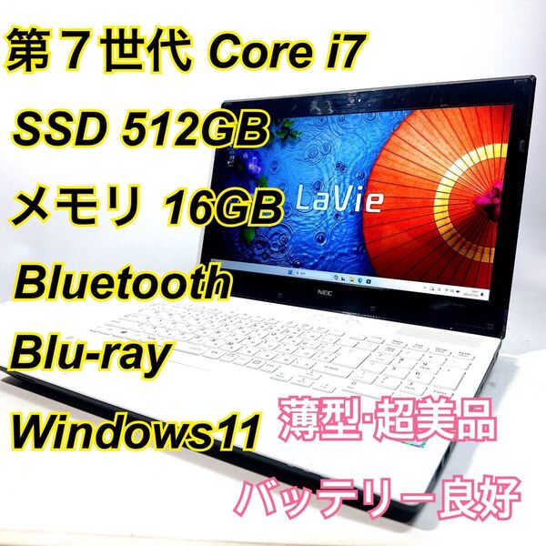 Core i7★メモリ16GB★SSD512GB★オフィスノートパソコン Windows11 Bluetooth Blu-ray