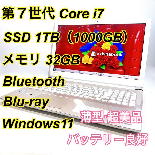 Core i7★メモリ32GB★SSD1TB★オフィスノートパソコン Windows11 Bluetooth Blu-ray