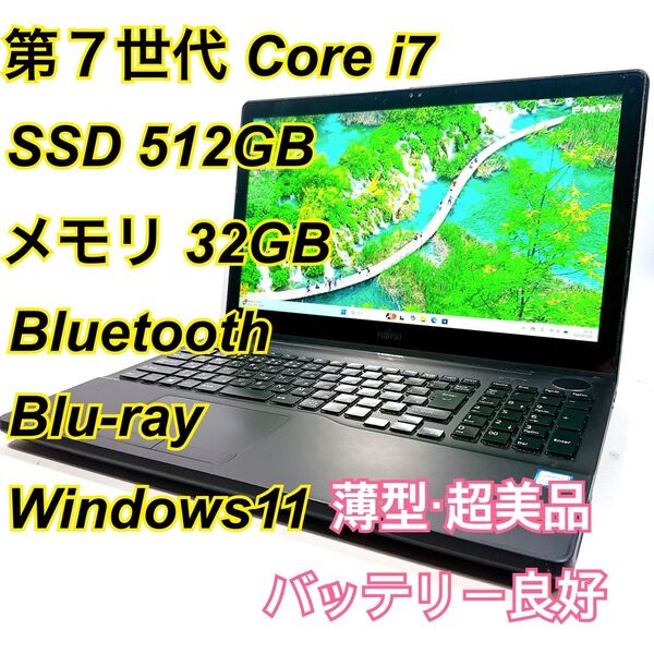 Core i7★メモリ32GB★SSD512GB★オフィスノートパソコン Windows11 Bluetooth Blu-ray