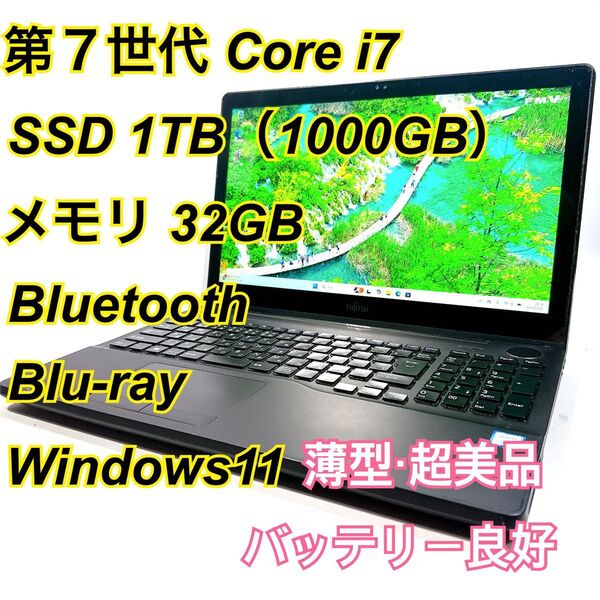 Core i7★メモリ32GB★SSD1TB★オフィスノートパソコン Windows11 Bluetooth Blu-ray