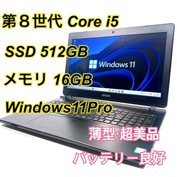 Core i5★メモリ16GB★SSD512GB★オフィスノートパソコン Windows11 EPSON Eendeavor