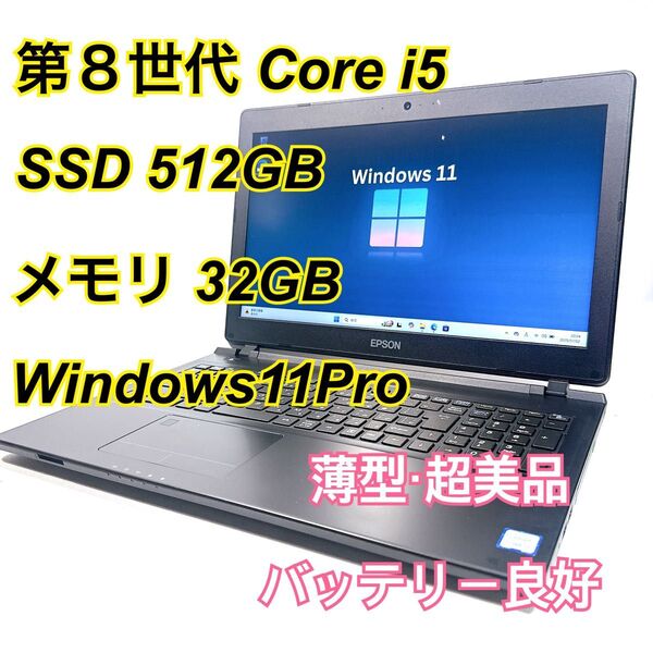 Core i5★メモリ32GB★SSD512GB★オフィスノートパソコン Windows11 EPSON Eendeavor