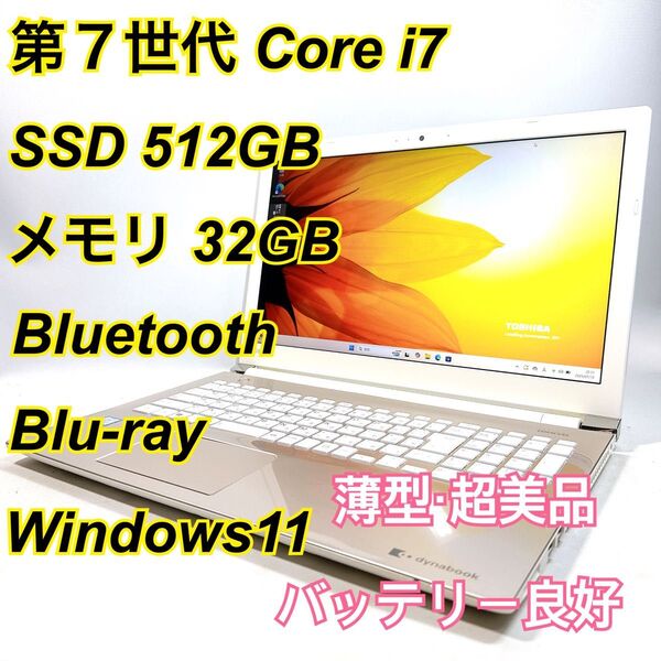 Core i7★メモリ32GB★SSD512GB★オフィスノートパソコン Windows11 Bluetooth Blu-ray