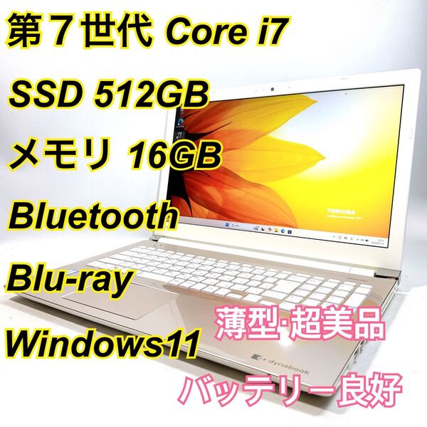 Core i7★メモリ16GB★SSD512GB★オフィスノートパソコン Windows11 Bluetooth Blu-ray