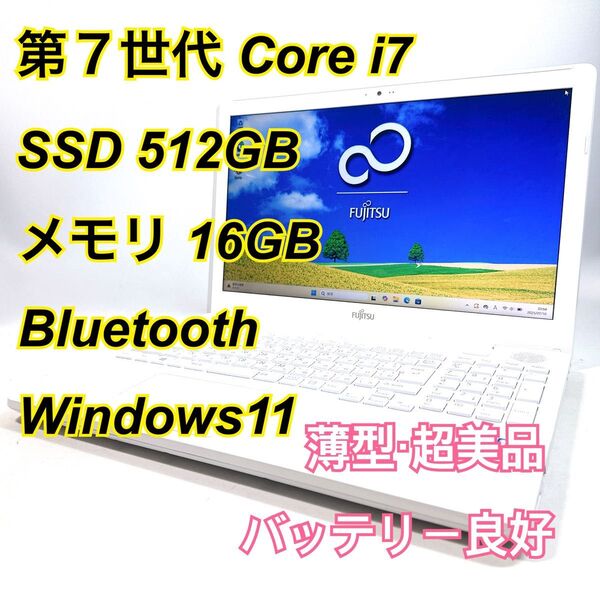 Core i7★メモリ16GB★SSD512GB★オフィスノートパソコン Windows11 Bluetooth LIFEBOOK