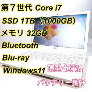 Core i7★メモリ32GB★SSD1TB★オフィスノートパソコン Windows11 Bluetooth Blu-ray