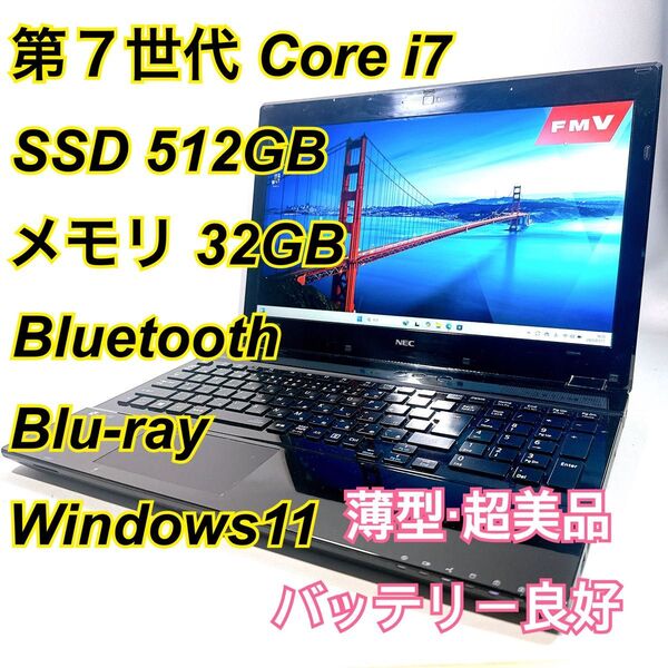 Core i7★メモリ32GB★SSD512GB★オフィスノートパソコン Windows11 Bluetooth Blu-ray
