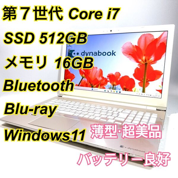 Core i7★メモリ16GB★SSD512GB★オフィスノートパソコン Windows11 Bluetooth Blu-ray