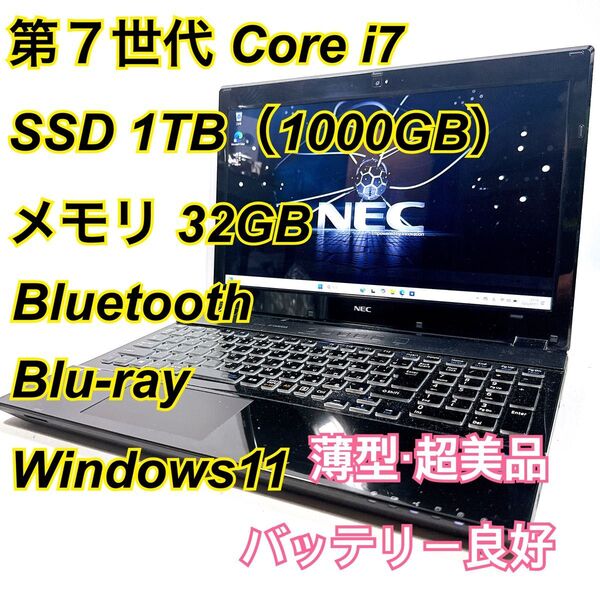 Core i7★メモリ32GB★SSD1TB★オフィスノートパソコン Windows11 Bluetooth Blu-ray