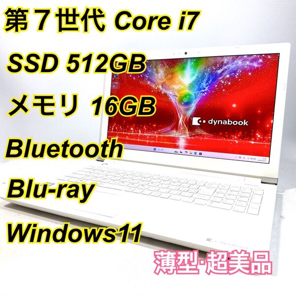Core i7★メモリ16GB★SSD512GB★オフィスノートパソコン Windows11 Bluetooth Blu-ray