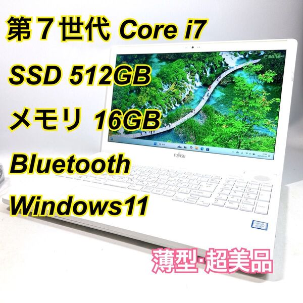 Core i7★メモリ16GB★SSD512GB★オフィスノートパソコン Windows11 Bluetooth LIFEBOOK