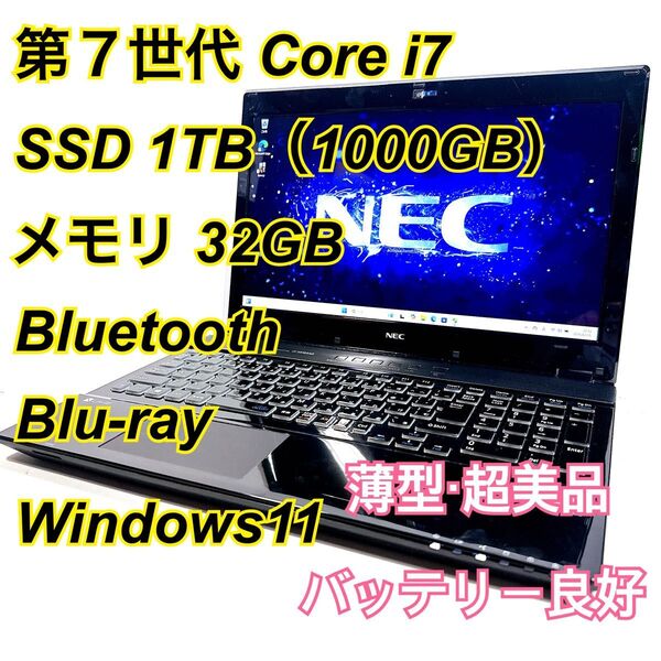 Core i7★メモリ32GB★SSD1TB★オフィスノートパソコン Windows11 Bluetooth Blu-ray