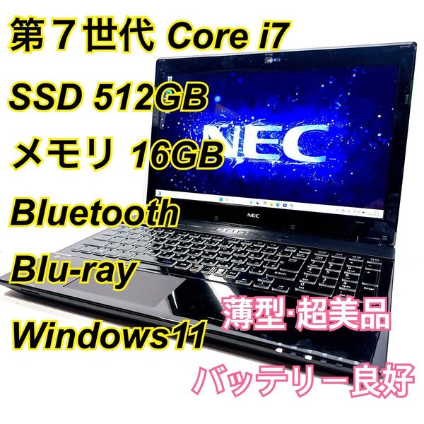 Core i7★メモリ16GB★SSD512GB★オフィスノートパソコン Windows11 Bluetooth Blu-ray