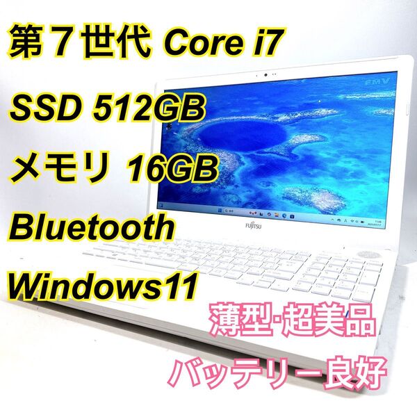 Core i7★メモリ16GB★SSD512GB★オフィスノートパソコン Windows11 Bluetooth LIFEBOOK