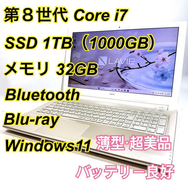 Core i7★メモリ32GB★SSD1TB★オフィスノートパソコン Windows11 Bluetooth Blu-ray