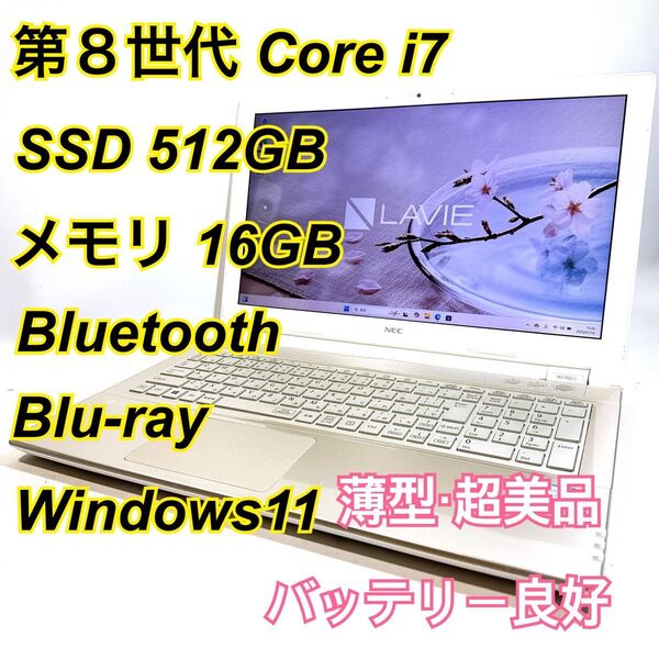 Core i7★メモリ16GB★SSD512GB★オフィスノートパソコン Windows11 Bluetooth Blu-ray
