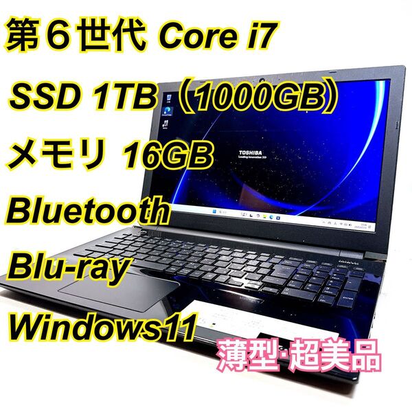 Core i7★メモリ16GB★SSD1TB★オフィスノートパソコン Windows11 Bluetooth Blu-ray