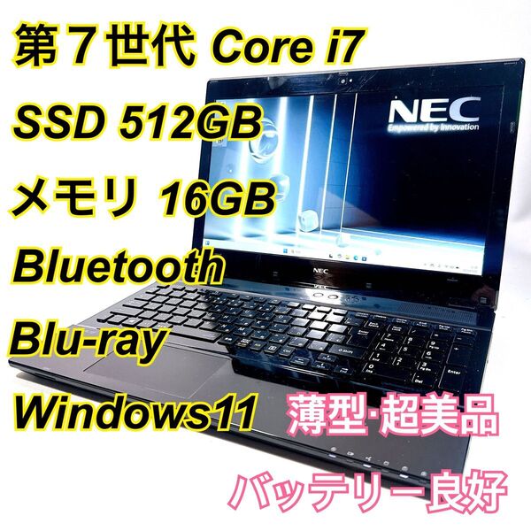 Core i7★メモリ16GB★SSD512GB★オフィスノートパソコン Windows11 Bluetooth Blu-ray