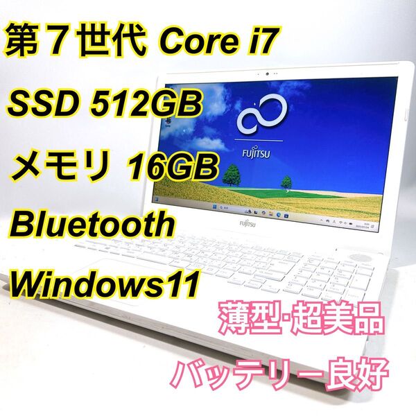 Core i7★メモリ16GB★SSD512GB★オフィスノートパソコン Windows11 Bluetooth LIFEBOOK