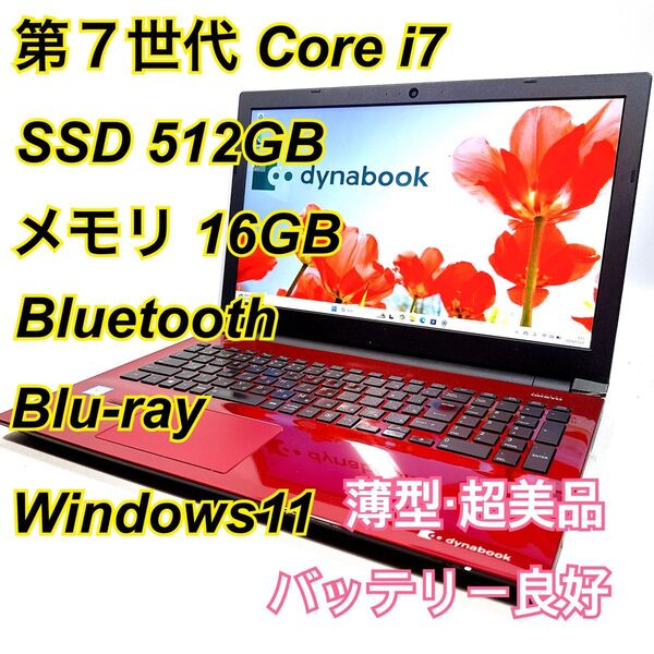 Core i7★メモリ16GB★SSD512GB★オフィスノートパソコン Windows11 Bluetooth Blu-ray