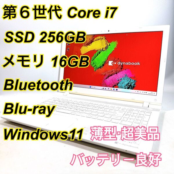 Core i7★メモリ16GB★SSD256GB★オフィスノートパソコン Windows11 Bluetooth Blu-ray