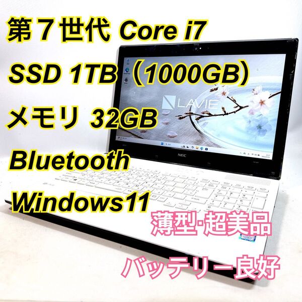 Core i7★メモリ32GB★SSD1TB★オフィスノートパソコン Windows11 Bluetooth LAVIE
