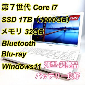 Core i7★メモリ32GB★SSD1TB★オフィスノートパソコン Windows11 Bluetooth Blu-ray