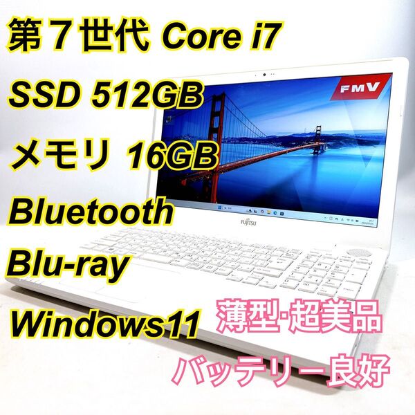 Core i7★メモリ16GB★SSD512GB★オフィスノートパソコン Windows11 Bluetooth Blu-ray