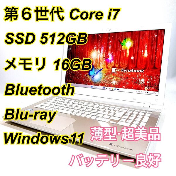 Core i7★メモリ16GB★SSD512GB★オフィスノートパソコン Windows11 Bluetooth Blu-ray