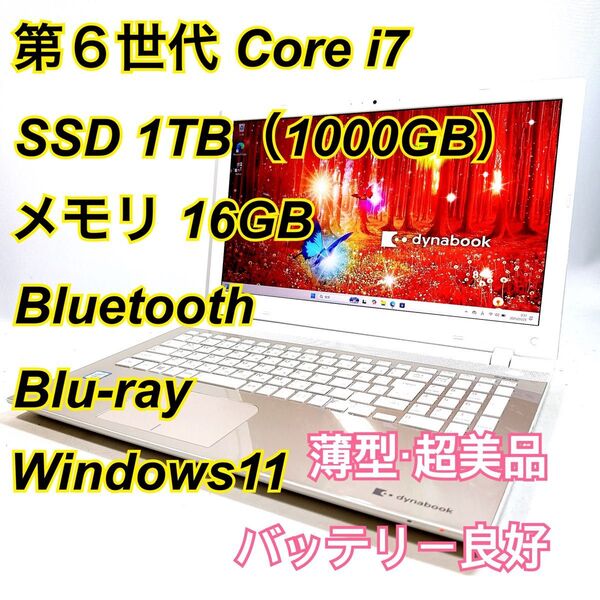 Core i7★メモリ16GB★SSD1TB★オフィスノートパソコン Windows11 Bluetooth Blu-ray