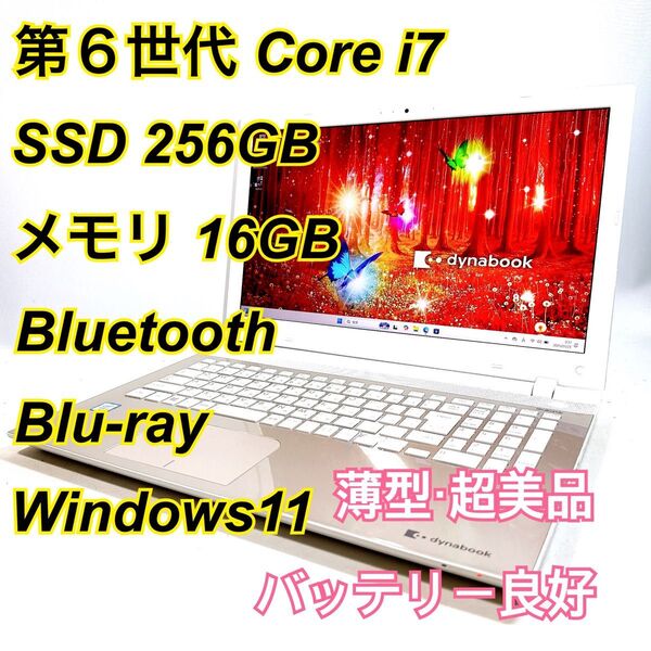 Core i7★メモリ16GB★SSD256GB★オフィスノートパソコン Windows11 Bluetooth Blu-ray