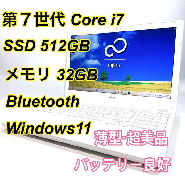 Core i7★メモリ32GB★SSD512GB★オフィスノートパソコン Windows11 Bluetooth LIFEBOOK