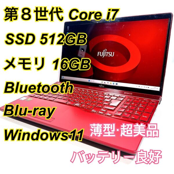 Core i7★メモリ16GB★SSD512GB★オフィスノートパソコン Windows11 Bluetooth Blu-ray