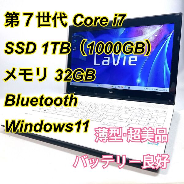 Core i7★メモリ32GB★SSD1TB★オフィスノートパソコン Windows11 Bluetooth LAVIE