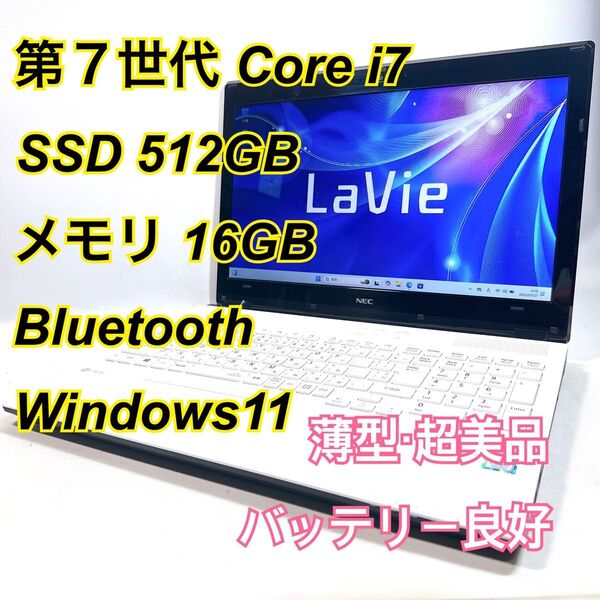 Core i7★メモリ16GB★SSD512GB★オフィスノートパソコン Windows11 Bluetooth LAVIE