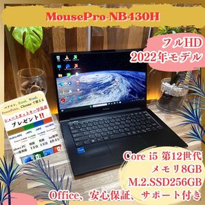 《最新2022年モデル》MousePro i5 第12世代 メモリ8GB SSD256GB フルHD 14インチ ノートパソコン