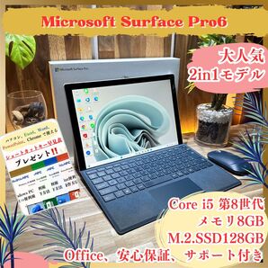 大人気《マウス付き》モバイルPC【Surface Pro 6】2in1 メモリ8GB SSD タッチパネル式 ノートパソコン