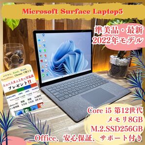 準美品《最新2022年モデル》Surface Laptop5 プラチナ 第12世代 メモリ8GB SSD256GB ノートパソコン