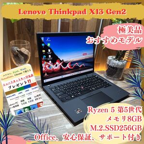 『極美品』ThinkPad X13 Gen2 Ryzen5 5650U SSD256GB メモリ8GB ノートパソコン