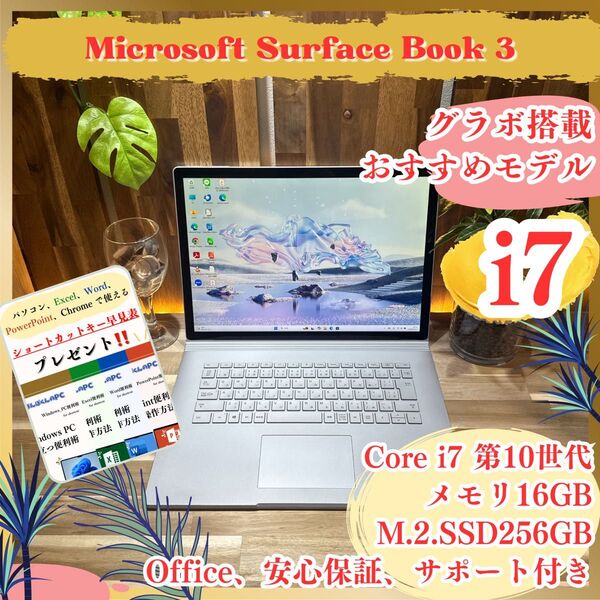NVIDIAグラボ搭載《ハイスペック》Surface Book 3 最高峰i7 メモリ16GB SSD256GB ノートパソコン