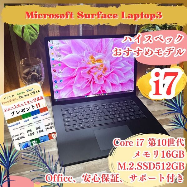 希少15インチ《ハイスペック》i7搭載【Surface Laptop3】メタルブラック 16GB SSD512GB ノートパソコン